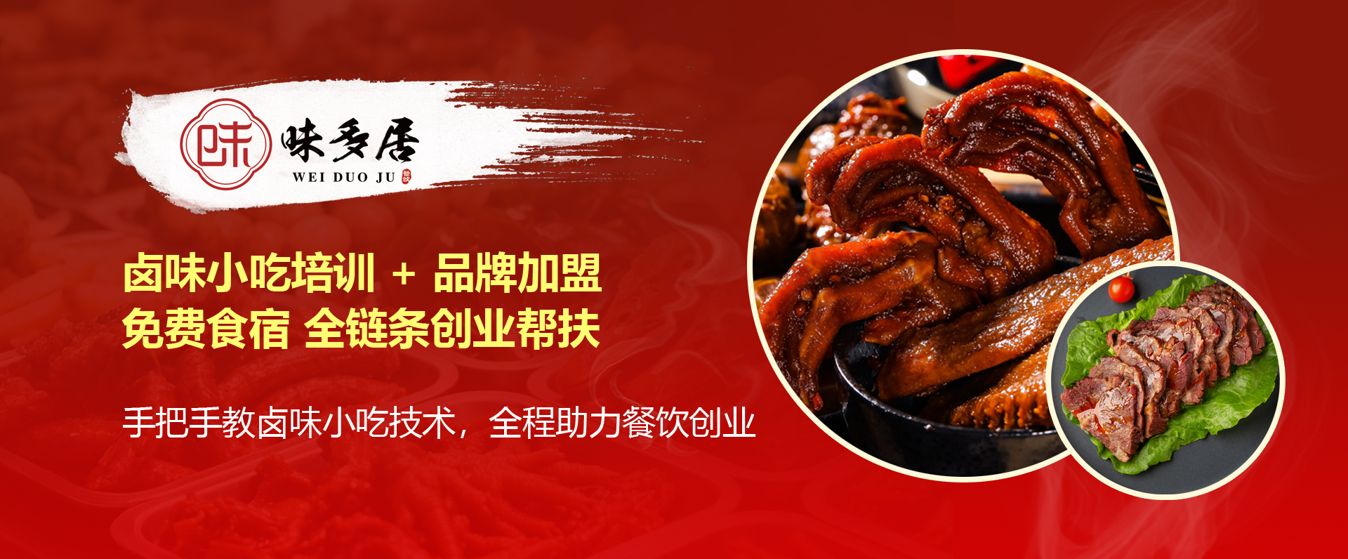 山东味多居餐饮管理有限公司 