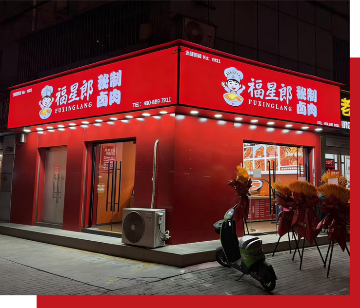 山东味多居餐饮管理有限公司