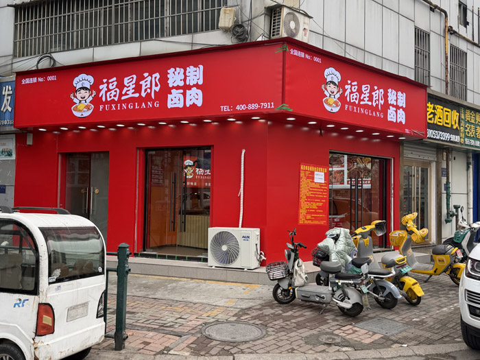 直营店展示