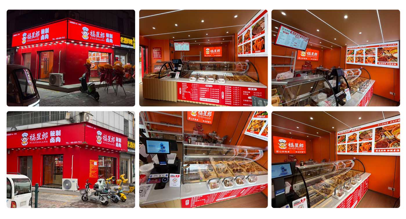 福星郎连锁加盟